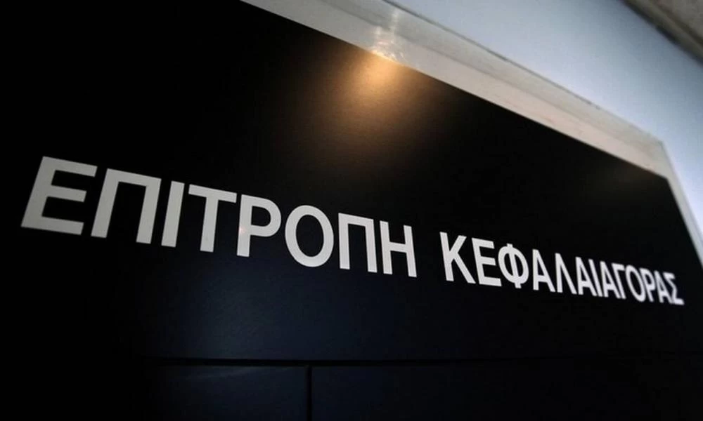Μοίρασε..."τσουχτερά" πρόστιμα η Επιτροπή Κεφαλαιαγοράς